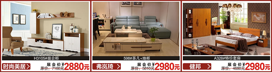 时尚美居,弗岚琦,健邦,红树湾首届家博会大石旗舰店,广州家具卖场,家具网上商城